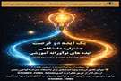  یک ایده دو فرصت